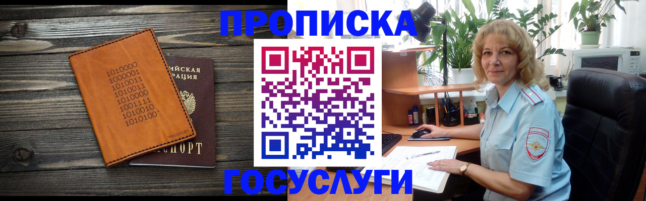 прописка иностранных граждан в Копейске