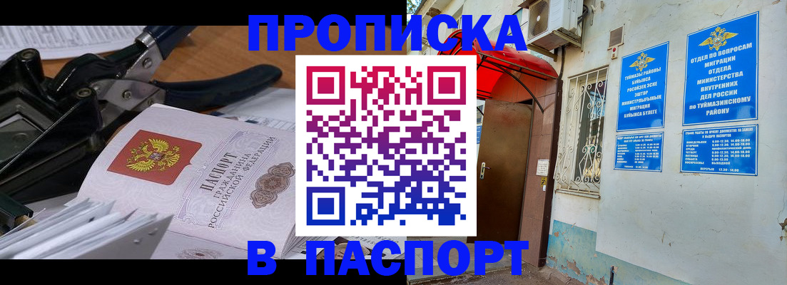 прописка 2025 в Копейске