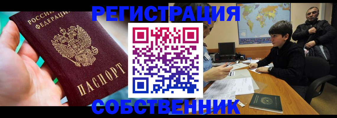 прописка в Копейске